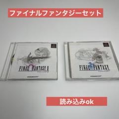 ファイナルファンタジーセット