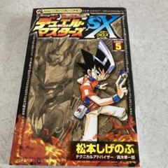 デュエル・マスターズSX(スタークロス) 第3巻 Amazon.co.jp: デュエル・マスターズSX（3） (てんとう虫