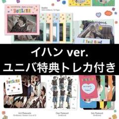 BOYNEXTDOOR ボネクド boylife ユニバ特典トレカ付き イハン