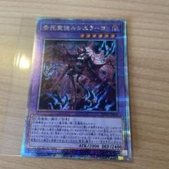 アザミナレアシルヴィア　アザミナムゥルシエラーゴ　25th 遊戯王 告死聖徒ルシエラーゴ アザミナムゥルシエラーゴ 25th