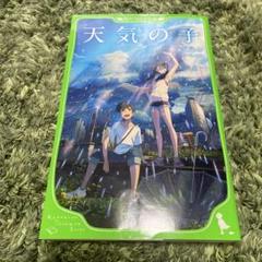 天野陽菜(天気の子) 大判バスタオル タペストリー シークレット