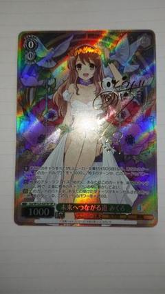 ヴァイスシュヴァルツ WS　スニーカー文庫　未来へつながる道 みくる SP ヴァイスシュヴァルツ WS スニーカー文庫 未来へつながる道