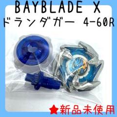 ベイブレードX コバルトドレイク4-60FクリアVer レオンクロー5-60P