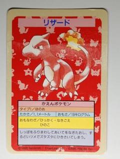 ポケモン　カードダス　リザード　番号なし　エラーカード　裏青 ポケモン カードダス リザード 番号なし エラーカード 裏青