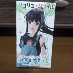 リコリス・リコイル colorfulフィギュア 井ノ上たきな ハワイver.のサムネイル