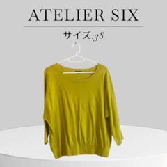 夏物 ATELIER SIX アトリエシックス 綿ニット サマーニット