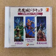 悪魔城ドラキュラベスト 新品未使用品 Amazon.co.jp: 悪魔城ドラキュラ ベスト: ミュージック