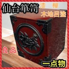 渡辺家具店 伝統工芸 欅材 木地呂漆 唐獅子牡丹文 手打ち金具 民芸 仙台箪笥 仙台箪笥 中型車箪笥 唐獅子牡丹 KRD-18D 赤木肌木地呂漆塗り