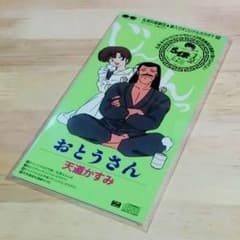 らんま1 2 天道かすみ おとうさん シングルcd メルカリ