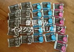 ベルマーク 使用済みエプソン純正インクカートリッジ