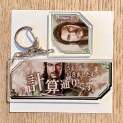 真・三國無双8 アクリルミラーキーホルダー 郭嘉 魏 未開封 真・三國無双8 アクリルミラーキーホルダー 郭嘉 魏 未開封