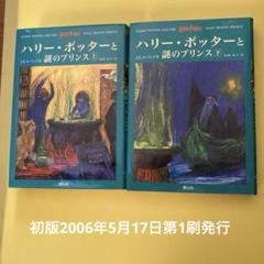 ハリーポッター 全6巻9冊 全巻セット 　初版　美品 ハリー・ポッターシリーズ全巻セット(全7巻計11冊) : J.K.