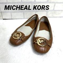 2025年最新】MICHAEL KORS レディース フラットシューズ・バレエ