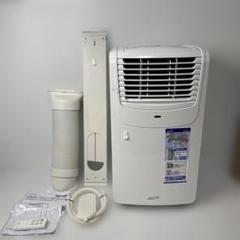☆2025年製未使用ナカトミ ポータブルクーラー MAC-20N 保証残11ヶ月