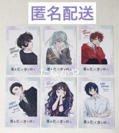 薫る花は凛と咲く チェキ風カード 全6種セット　TSUTAYA 特典