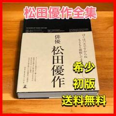 2023年最新】松田優作全集の人気アイテム - メルカリ