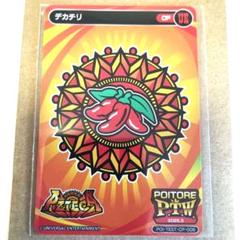 ポイトレ　 デカチリ　トレカ