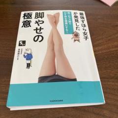 値下げ脚やせの極意