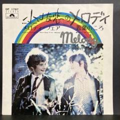 2025年最新】小さな恋のメロディ レコードの人気アイテム - メルカリ
