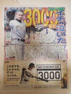 2025年最新】イチロー 新聞の人気アイテム - メルカリ