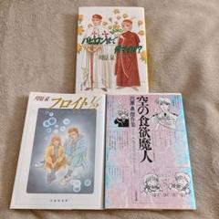川原泉　漫画3冊セット