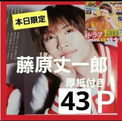 2025年最新】藤原丈一郎まとめ売りの人気アイテム - メルカリ