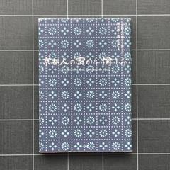 Amazon.co.jp: 京都人の密かな愉しみ 夏 : 常盤貴子, 団時朗