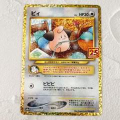 ポケカ　ピィ　プロモ　一枚300円 ピィ(092/SV-P)の買取価格と相場推移予想！今後の値段予想も