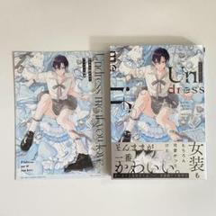 好きなら脱がせて。 アニメイト特典付き 佐倉リコ - メルカリ