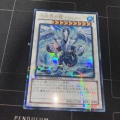 氷結界の龍 トリシューラ DTC03-JP060 シークレット 氷結界の龍 トリシューラ DTC03-JP060 ウルトラレア - メルカリ