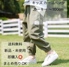 カーゴパンツ　ストリート　ボトムス　子供　男の子　男児　カーキー 100