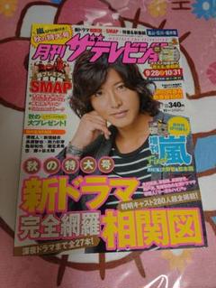 ザテレビジョン　東山紀之　SMAP×SMAP特集号 3月号 2025年最新】Yahoo!オークション -smap ザテレビジョン(雑誌)の