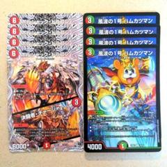 ボルシャック・ドラゴン/決闘者・チャージャー　風波の1号 ハムカツマン　各4枚