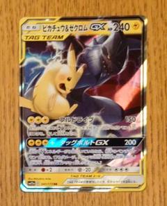 2025年最新】ピカチュウ＆ゼクロムGX 041/173の人気アイテム