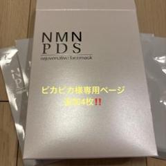 アースジャパン PDS NMN フェイスマスク アイテック リジュビネイティブ アースジャパン PDS NMN フェイスマスク アイテック リジュビ