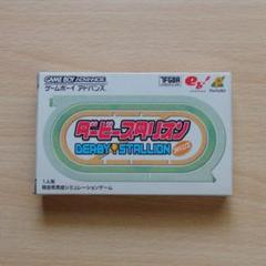 ダービースタリオン ゲームボーイアドバンス