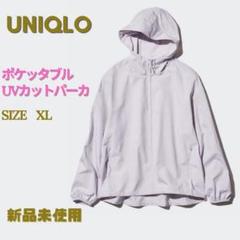 新品　ユニクロ　ポケッタブルUVカットパーカー　XLのサムネイル