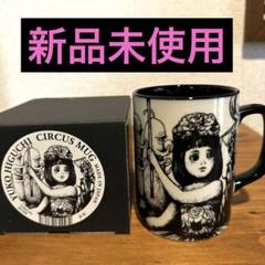 2025年最新】ヒグチユウコ展 マグカップの人気アイテム - メルカリ