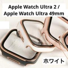 ケース Apple Watch Ultra 2 / 49Mローズゴールド 白