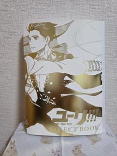 ユーリ!!! on ICE グッズ まとめ売り クリアファイル ポスカ