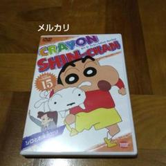 ばっちしV クレヨンしんちゃん DVD TV版傑作選(15)～シロとお風呂だゾ