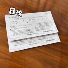 東海汽船 株主乗船割引券×8枚 2025.9.30まで 株主優待券 - メルカリ