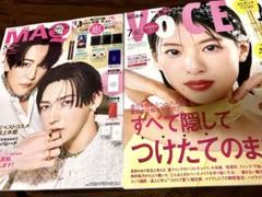 VOCE 7月号　MAQUIA8月号セット