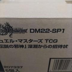 2022年最新】デュエルマスターズ box dmの検索結果 - メルカリ