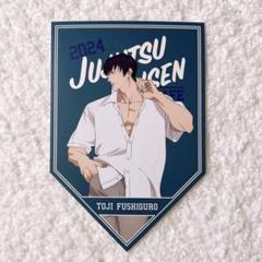呪術廻戦 カフェ 懐玉 ポストカード 伏黒甚爾 駿河屋 - 【買取】[単品] 伏黒甚爾 ポストカード 「呪術廻戦