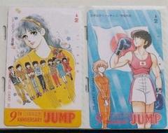 ヤングJUMP☆テレホンカード 50度数× 2枚