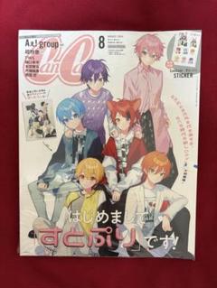 CanCam2024.8月号(すとぷりステッカー付き)