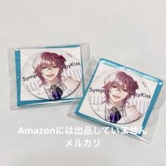 SympathyKiss シンキス　多井中法　3周年　缶バッジ　2点 SympathyKiss シンキス 多井中法 3周年 缶バッジ 2点 - メルカリ