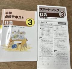 2025年最新】中学必修テキストの人気アイテム - メルカリ