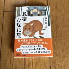 【中古】 始末屋稼業/廣済堂出版/山本甲士 楽天市場】【中古】 始末屋稼業 / 山本 甲士 / 廣済堂出版 [新書